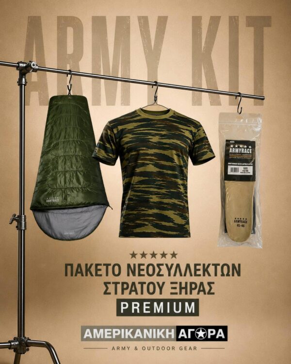 ΠΑΚΕΤΟ ΝΕΟΣΥΛΛΕΚΤΩΝ ΣΤΡΑΤΟΥ ΞΗΡΑΣ PREMIUM