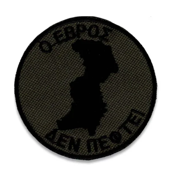 ΣΗΜΑ Ο ΕΒΡΟΣ ΔΕΝ ΠΕΦΤΕΙ