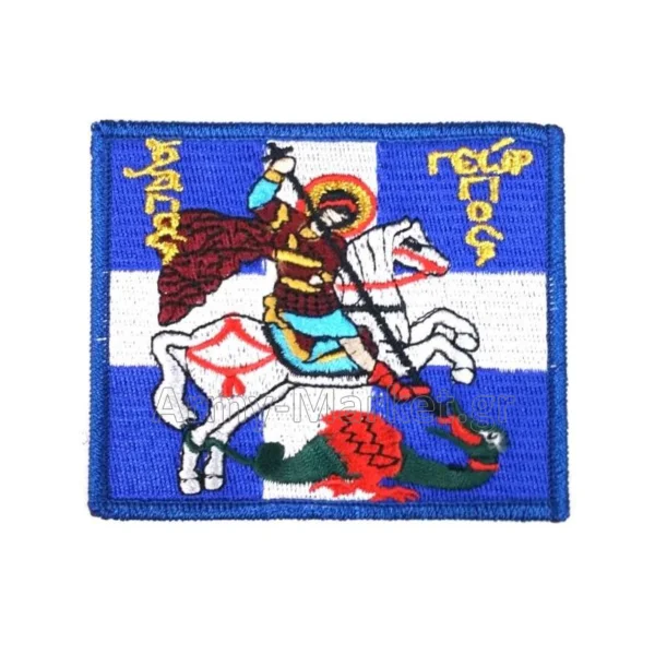 5 ΣΗΜΑ ΑΓΙΟΣ ΓΕΩΡΓΙΟΣ