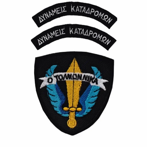 ΔΙΑΚΡΙΤΙΚΟ ΣΕΤ ΔΥΝΑΜΕΙΣ ΚΑΤΑΔΡΟΜΩΝ ΕΓΧΡΩΜΟ