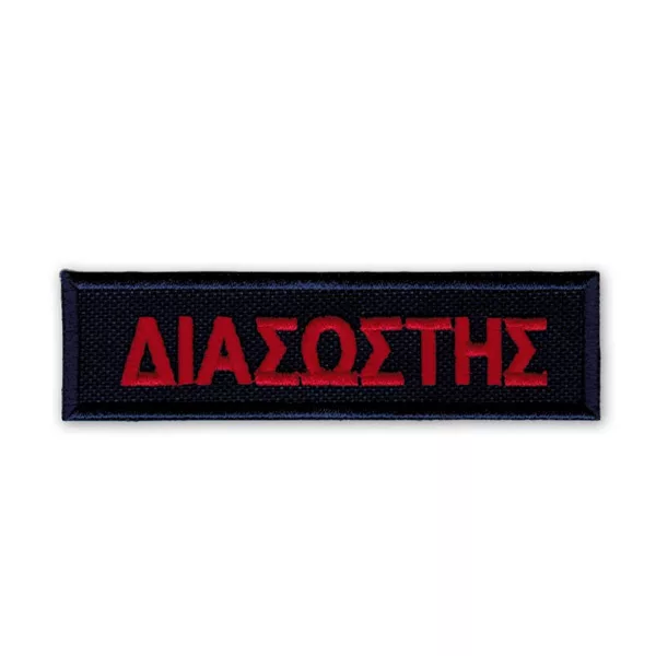 Διακριτικό διασώστη