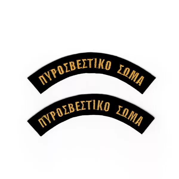 Διακριτικό Πυροσβεστικό σώμα