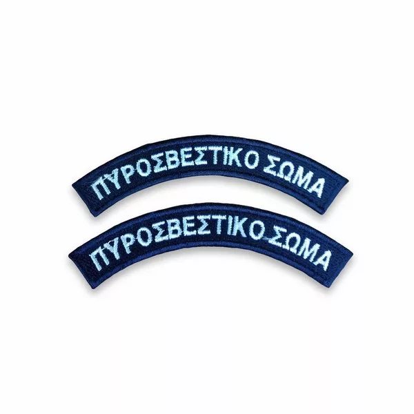 Διακριτικό Πυροσβεστικό σώμα