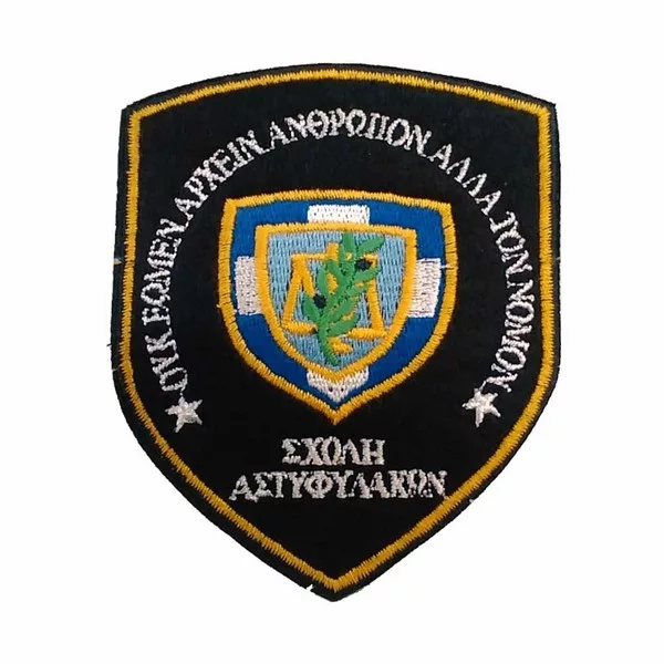 Διακριτικό σχολή αστυφυλάκων