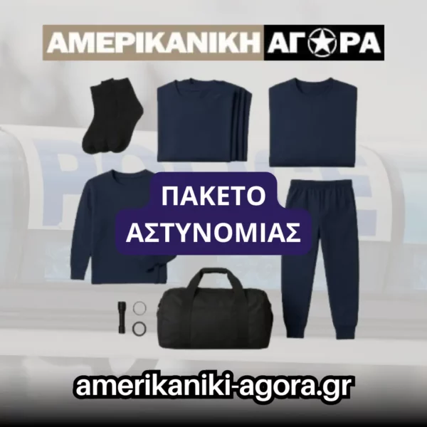 ΠΑΚΕΤΟ ΝΕΟΣΥΛΕΚΤΟΥ ΑΣΤΥΝΟΜΙΑΣ