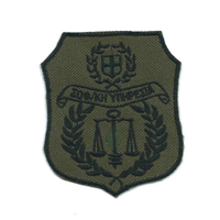 Σήμα Σωφρονιστικής Υπηρεσίας Για Μανίκι Χαμηλής Ορατότητας