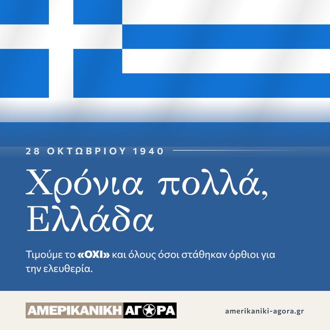 28 Οκτωβρίου 1940 — Χρόνια πολλά, Ελλάδα