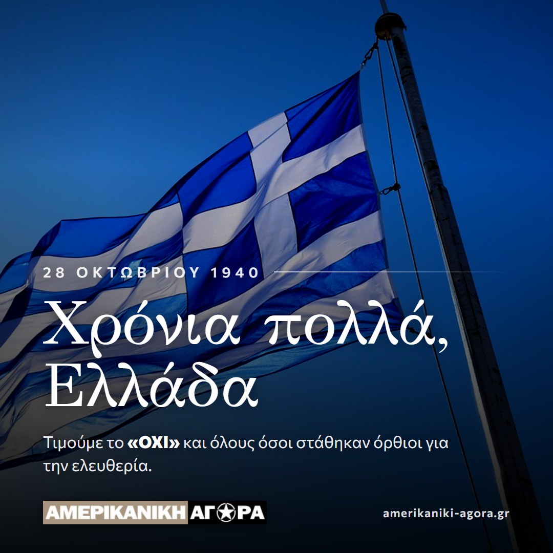 28 Οκτωβρίου 1940 — Χρόνια πολλά, Ελλάδα